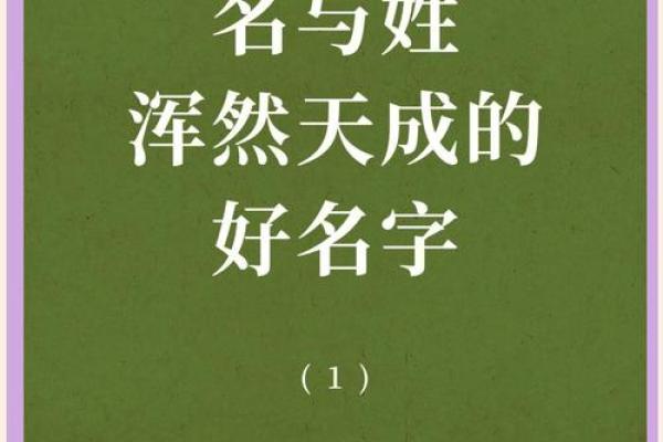 起名俊，如何为宝宝选择最有寓意的名字