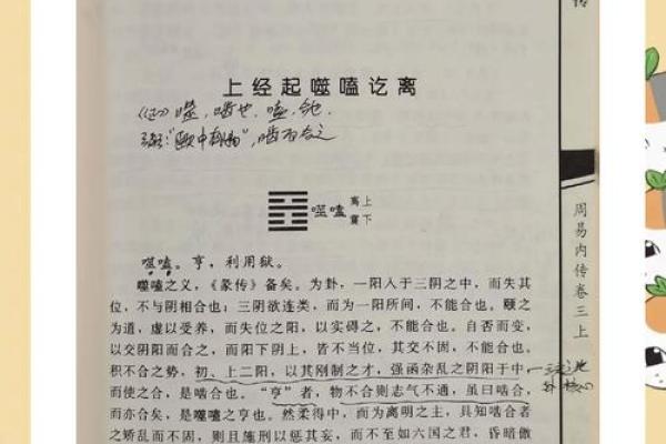 破解风水禁忌：周易智慧助你居家旺运