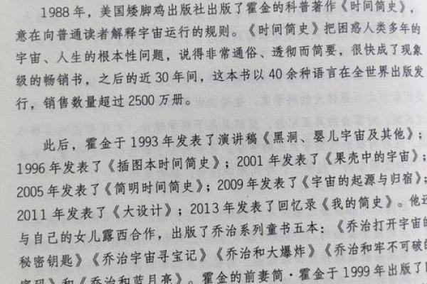 霍金八字透视人生轨迹