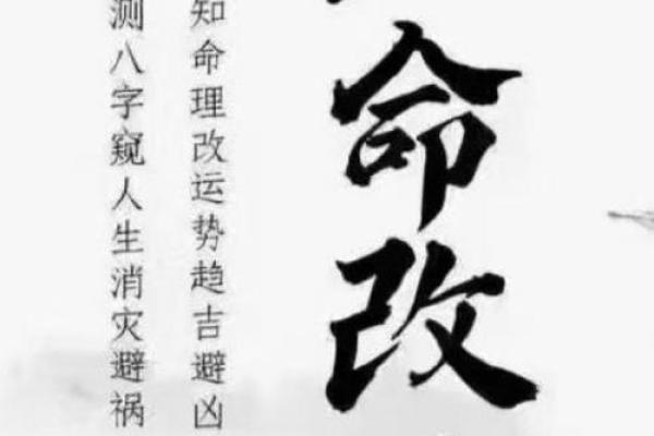 通过八字算命找到命运的关键，改变人生轨迹