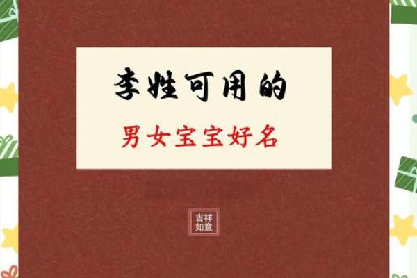 如何为李姓男孩取个有意义的名字