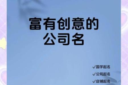 寓意好且有创意的公司名字，助力品牌成长