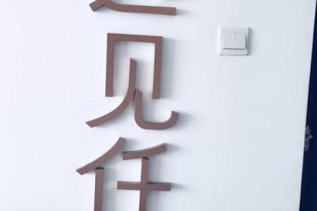 太原公司起名字的错误避免大全