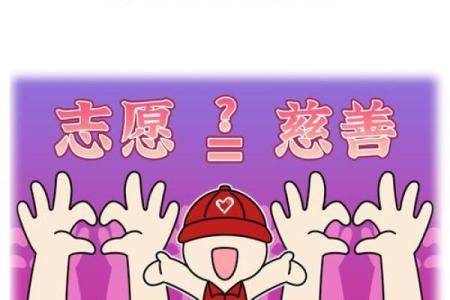 如何为孩子起个有意义的志愿名字