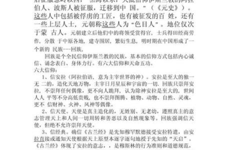 探寻回族的民俗瑰宝：传统节日魅力无限