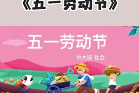 五一劳动节：探寻传统民俗，共度欢乐时光