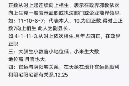 探索天干官位：如何通过天干运势提升职业地位