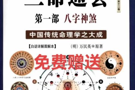 解密八字神煞：命运的隐藏密码