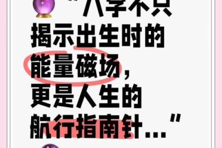 探索四柱命理：你的八字藏着哪些未知的未来