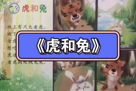 兔虎同框，2024年运势翻倍的秘密