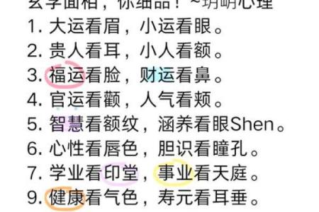面相很准吗？揭秘神奇面相学的秘密