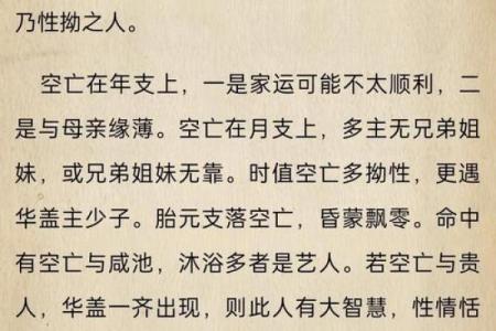 揭秘命理奥秘：华盖与空亡，你的命运转折点