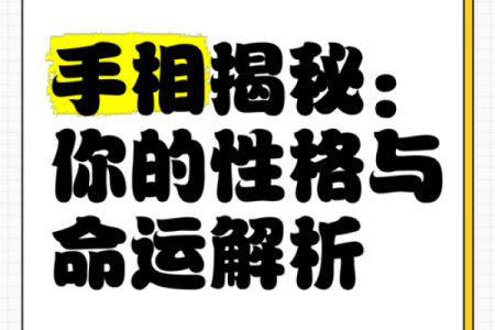 盲派君臣命理揭秘：掌握命运的关键所在