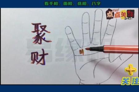 揭秘白手起家男生的财运手相，掌握财富密码