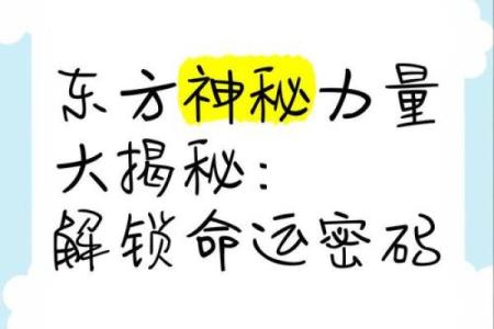 揭秘神秘甲山命：你的命运密码是什么？