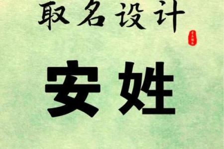 安宝宝起名的技巧与方法，助你选出最合适的名字