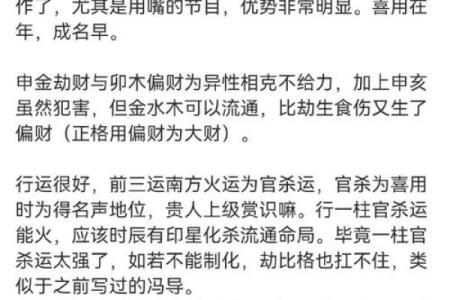 伤官格命局揭秘：揭秘财运亨通的秘密武器