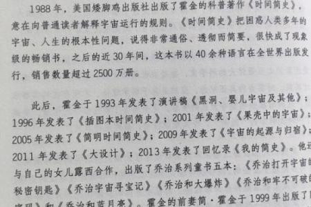 霍金八字透视人生轨迹