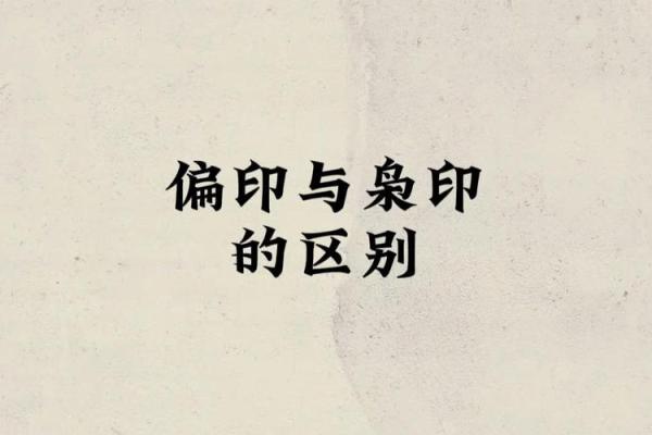 八字缺印的影响与补救，专家告诉你如何调理