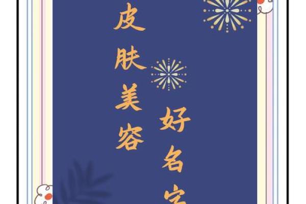 让名字更有意义，生辰八字起名软件揭秘命运奥秘