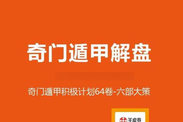 国际奇门排盘揭秘：如何精准预测未来趋势