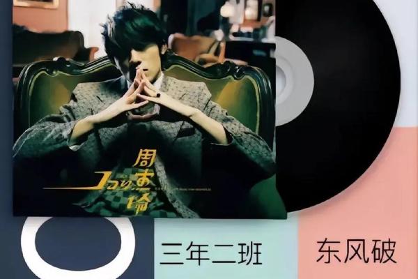周杰伦生日盛宴：揭秘华语乐坛天王背后的名俗传承