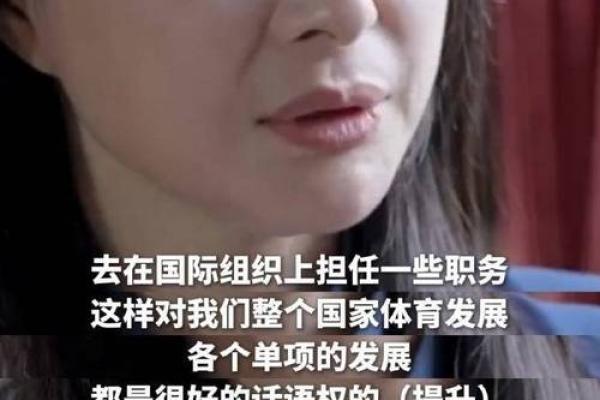 八字天月二德在郭晶晶成功道路中的深远影响