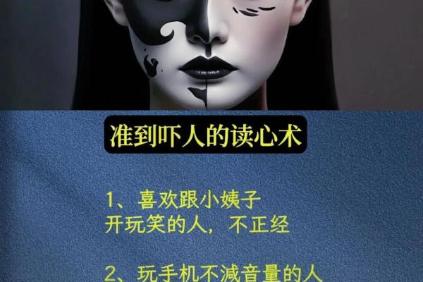 揭秘：面相密码，一眼识人告别猜心术，轻松看透人心