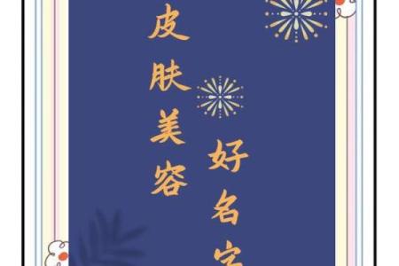 让名字更有意义，生辰八字起名软件揭秘命运奥秘