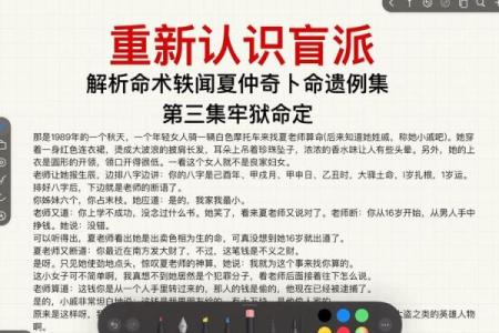 盲派命理时辰论：从命盘中找寻你的黄金时机