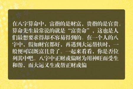 从八字看月德：你运势中的隐藏财富
