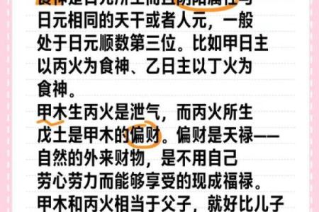 双天干食神在八字命理中的独特作用与应用