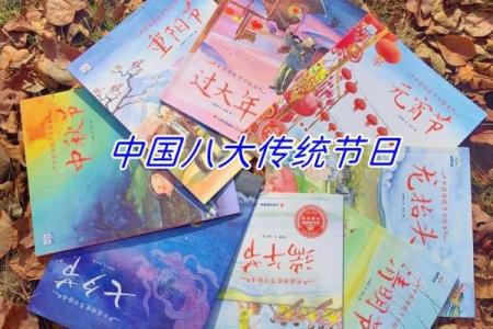 穿越千年，探寻中国八大节日的传统魅力