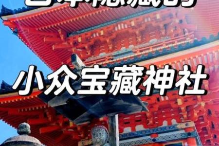 揭秘日本传统节日背后的神秘文化：节日名俗大揭秘