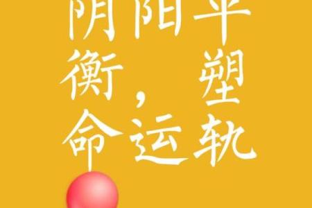 解密命理正宗阴阳法则，掌控人生方向