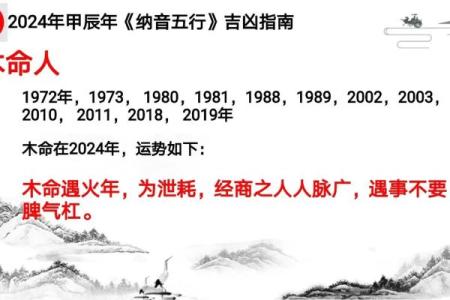 深入了解木命：命理学中的五行之木