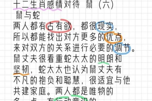 蛇蛇配对：爱情运势大揭秘