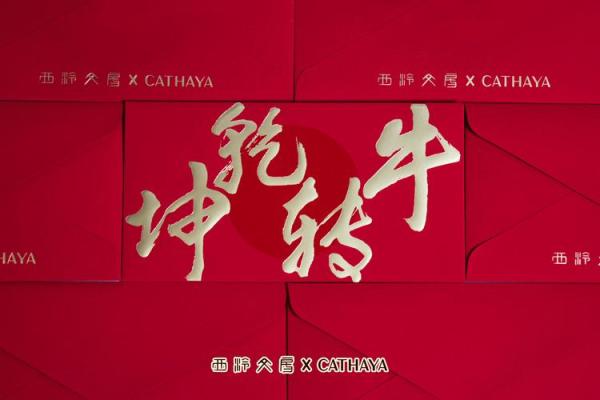 牛转乾坤