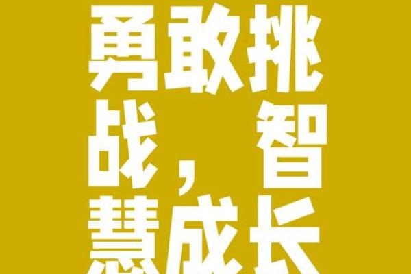 天干的力量：引领你走向成功的关键