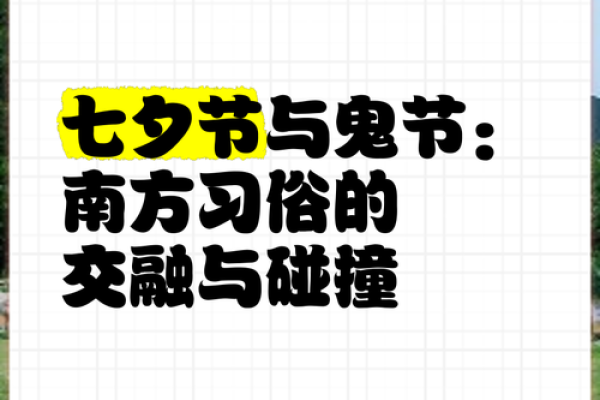 揭秘七月十五鬼节：传统习俗与现代生活的奇妙碰撞