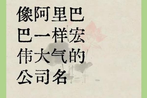 打造品牌力！农业公司起名的黄金法则