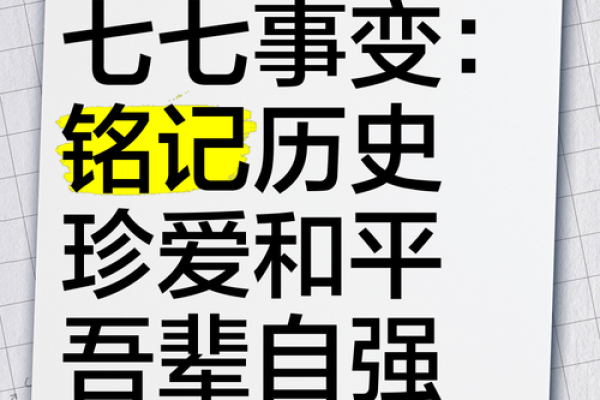 千年传承，七七事变纪念日，铭记历史，共祭和平——民俗传承大揭秘