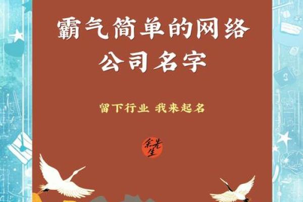 网络安全公司取名技巧