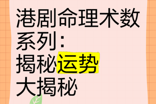 命理揭秘