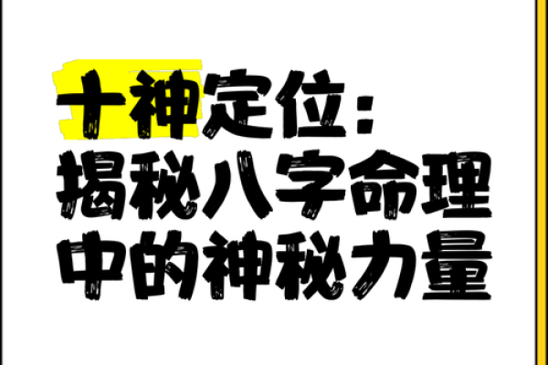 命理揭秘