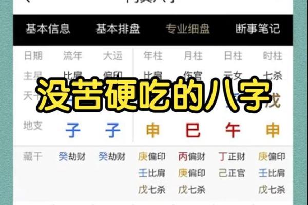 盲派八字断的神奇之处，解锁命运密码