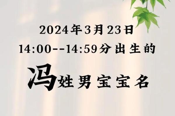 冯姓起名指南，带你轻松选出完美名字