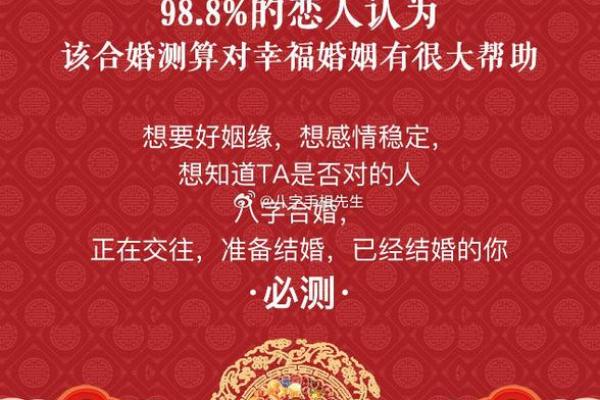 八字合婚真的有用吗？专家揭秘婚姻配对的奥秘