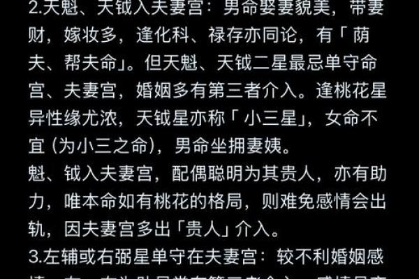 夫妻官面相揭秘：幸福婚姻的密码