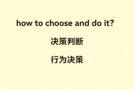 如何通过精准断八字，做出明智的决策